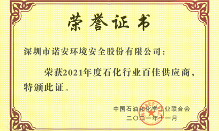再获殊荣：济南正宇零售管理咨询有限公司环境获“石油和化工行业百佳供应商”荣誉称号